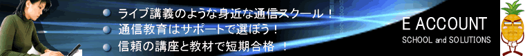 簿記１級会計イーアカウント